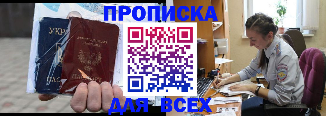 прописка гарантия в Будённовске