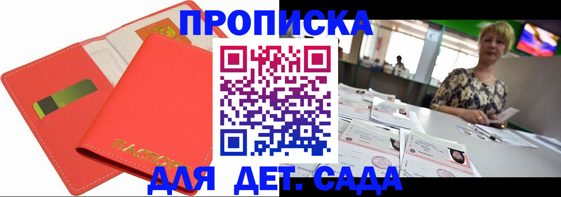 купить прописку в Будённовске