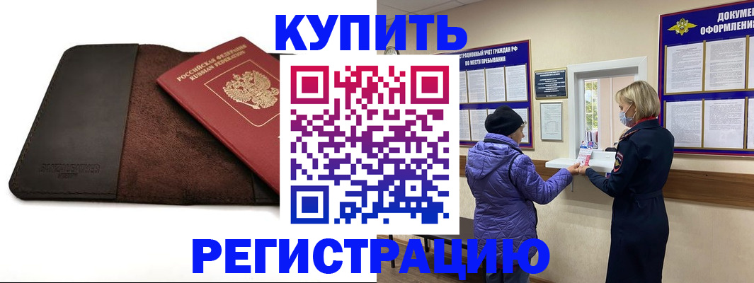 где прописаться в Будённовске