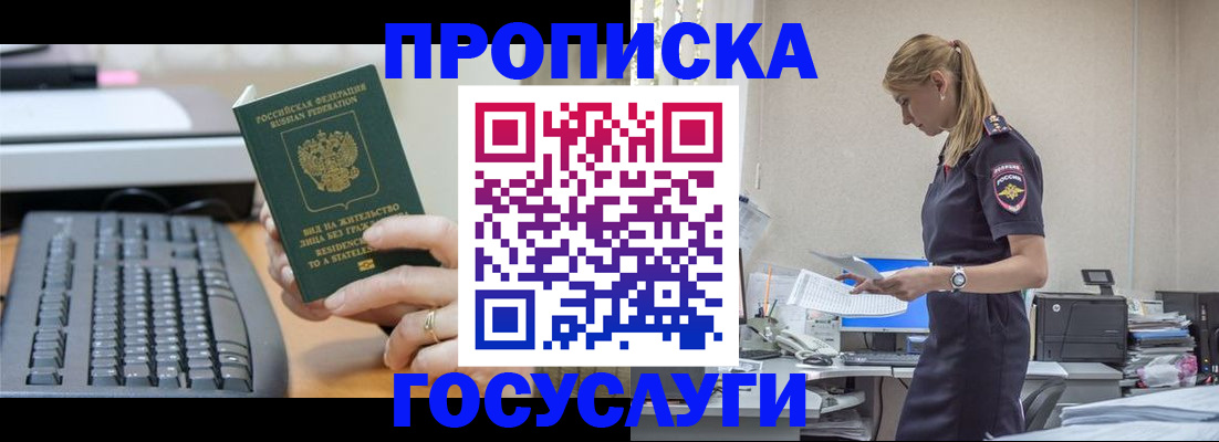 прописка законно в Будённовске