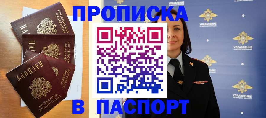 прописка для работы в Будённовске