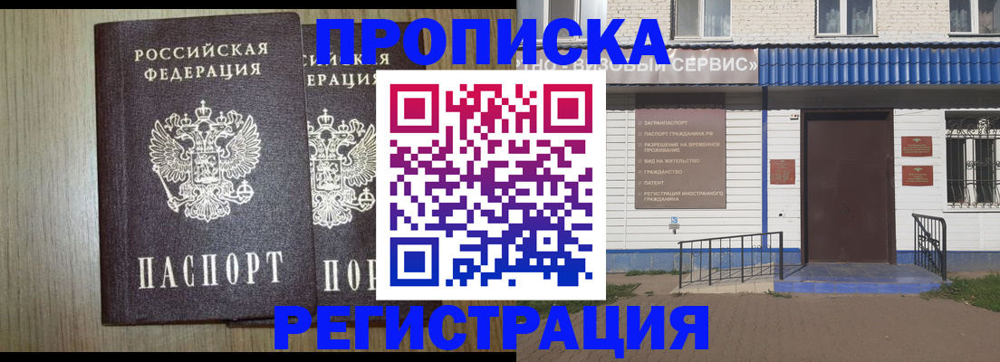 купить прописку в Будённовске
