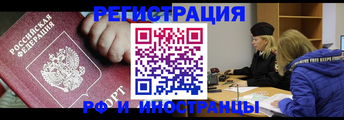 временная регистрация недорого в Будённовске